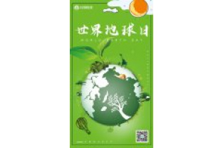 一個(gè)地球，一個(gè)家園，我們一起守衛(wèi)