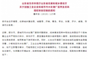 山東省排污新規(guī)：總氮不達(dá)標(biāo)或?qū)⒚媾R停產(chǎn)、限產(chǎn)