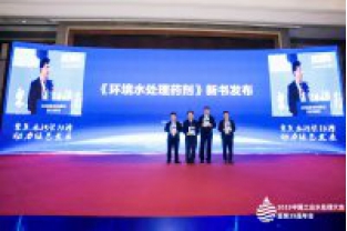 2019中國(guó)工業(yè)水處理大會(huì)開(kāi)幕式上送新書(shū)？