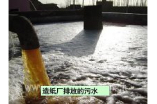 如何處理造紙工業(yè)廢水？